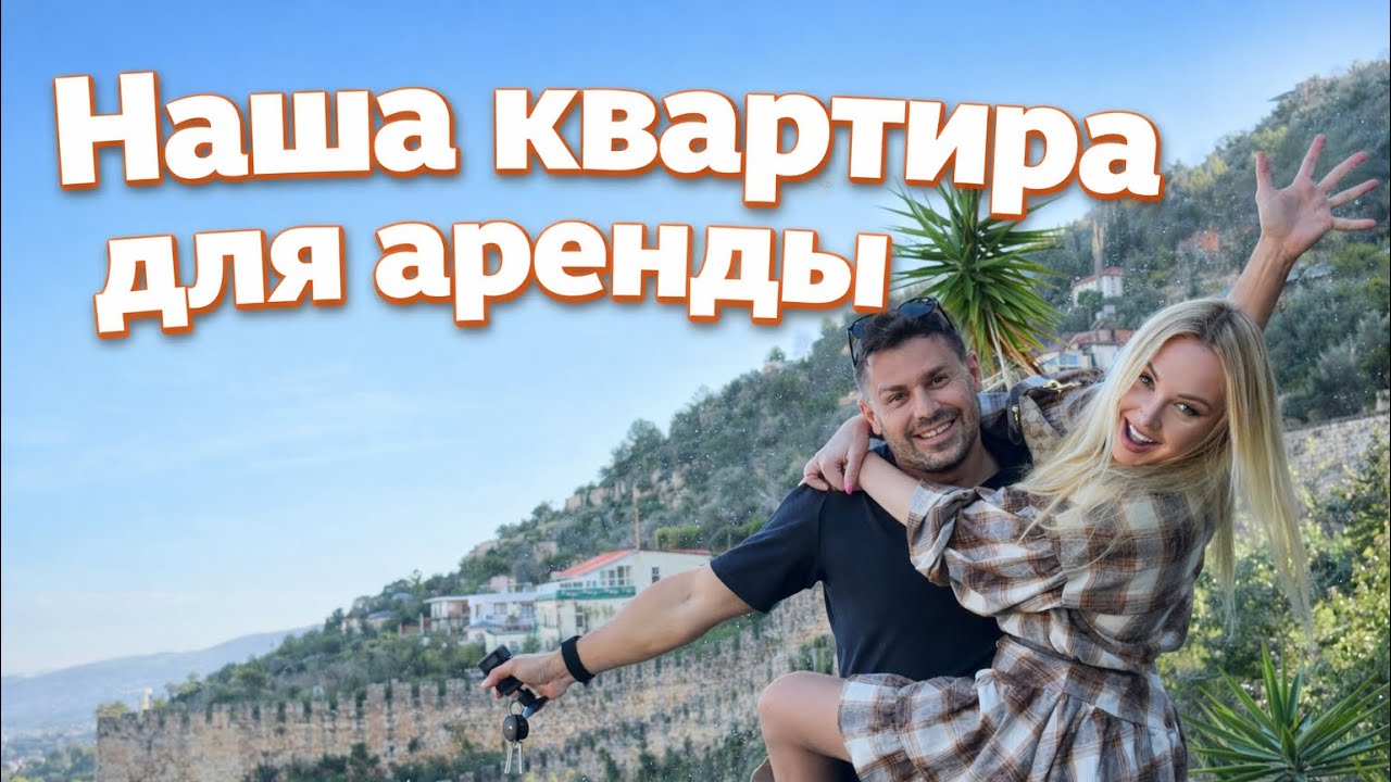 Обустройство квартиры в Турции.￼￼