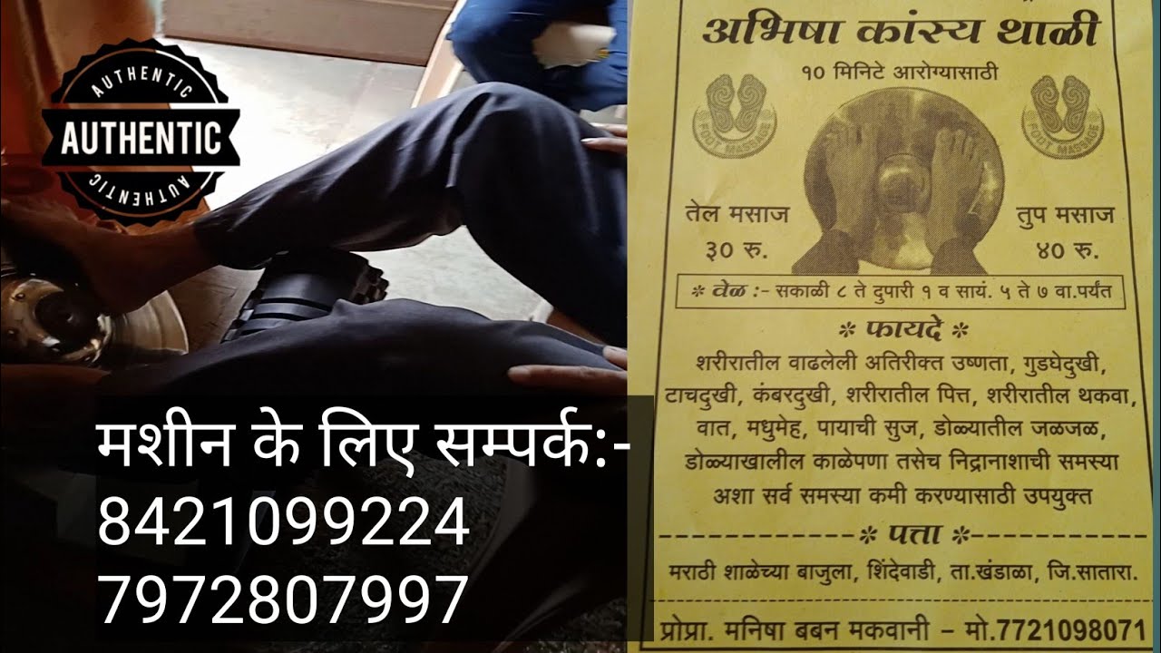 kansa thali foot massage machine Khandala, kansyathali foot massage machine , ‎‎