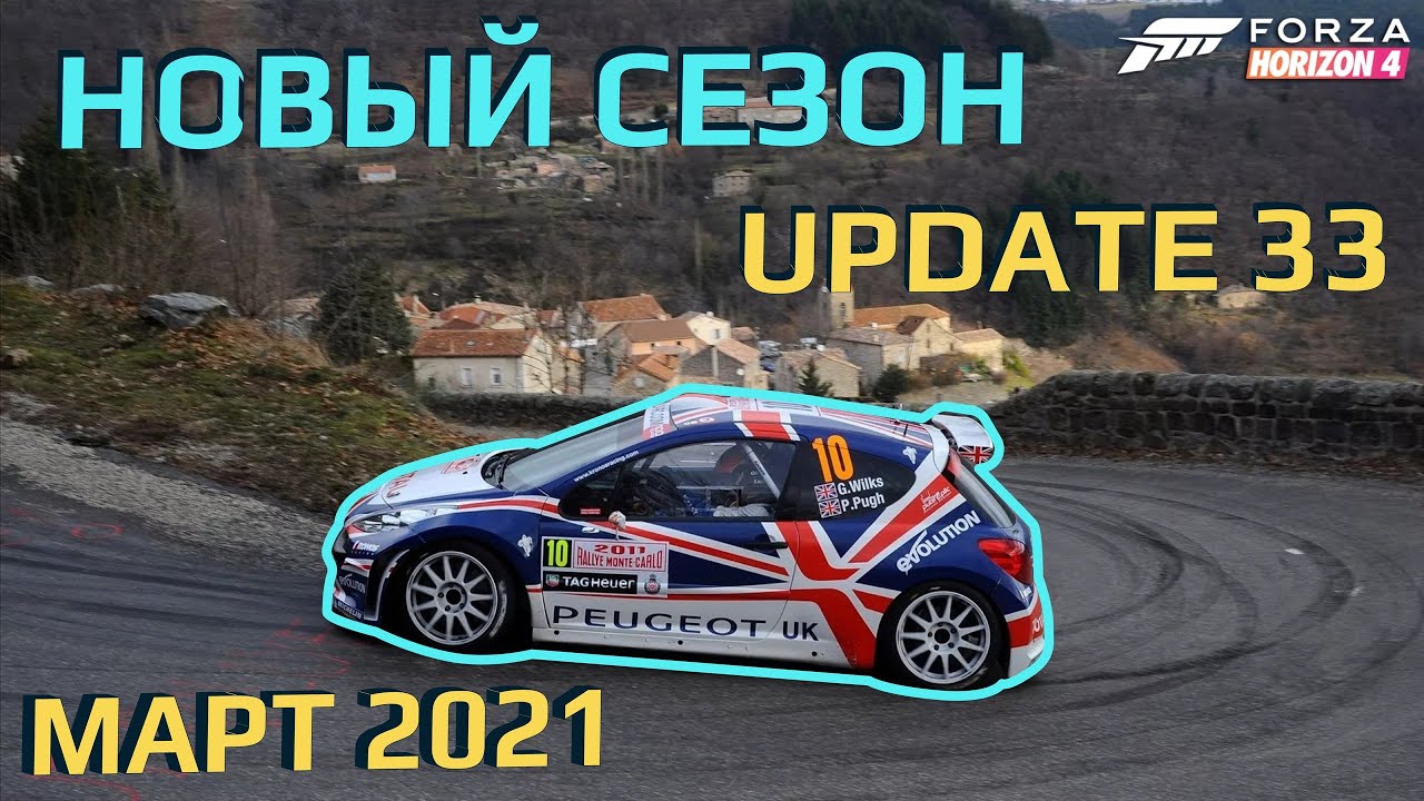 Обзор нового сезона март 2021 в Forza Horizon 4 | Update 33