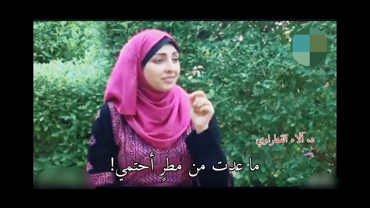 أنا الآن أسمع قلبك د. آلاء القطراوي F1994 - YouTube