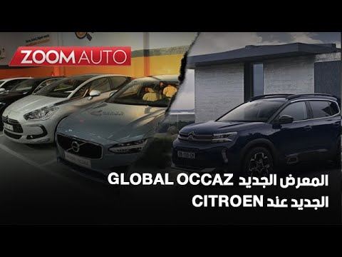 27/08/2022 : بالعربية  ZOOM AUTO - آخر أخبار سوق السيارات بالمغرب