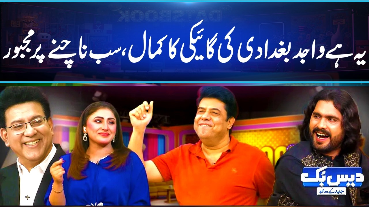 Ye Hai Wajid Baghdadi Ki Gai'ki Ka Kamal | Sab Nachny Par Majboor😍 | DaisBook