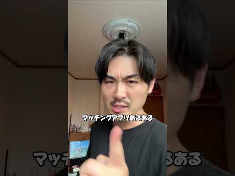 男なら絶対に分かるマッチングアプリあるある