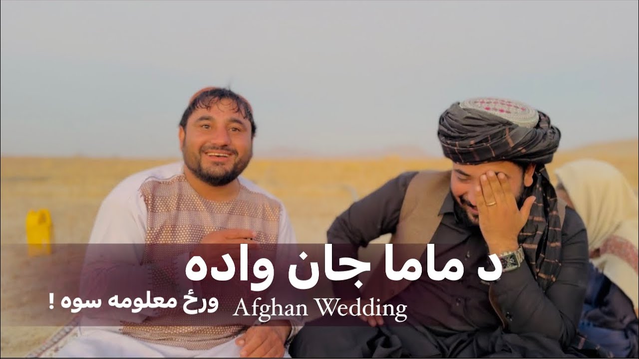 Ep216 | Menafal Show | Afghan Wedding 😍 | د ماما جان د واده ورځ معلومه ...