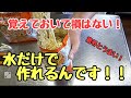 緊急事態のときでも作れる【サッポロ一番味噌ラーメン】水だけで作れます!