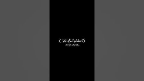 كروما شاشة سوداء قرآن كريم 🌿تلاوة من سورة مريم🌿القارئ محمد نجيب🌿
