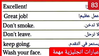 جمل انجليزية قصيرة | عبارات انجليزية _ english phrases 83