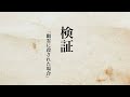 検証 「幽霊に殺された場合」
