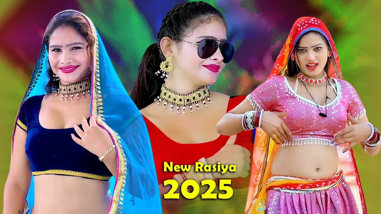 🔴DJ Rasiya 2026 | रेल मेरे ढोला की पटरी पे सपट चलेगी | रामदेव गुर्जर सरसेना वाले के रसिया