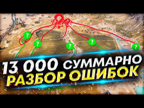 Видео: Незаконный свет🔥 - Анализ боя | Куда поехать на ЛТ?  Карта Степи