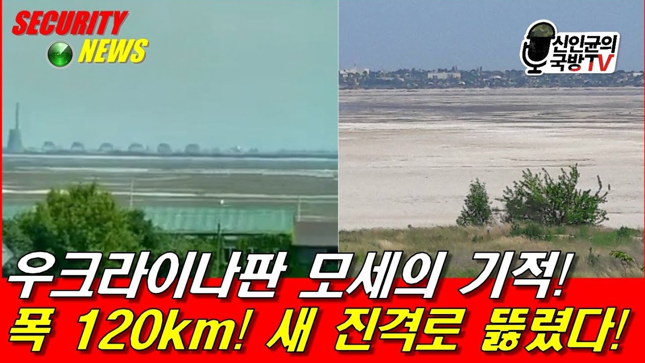 우크라판 모세의 기적! 폭 120km! 새 진격로 뚫렸다! - YouTube