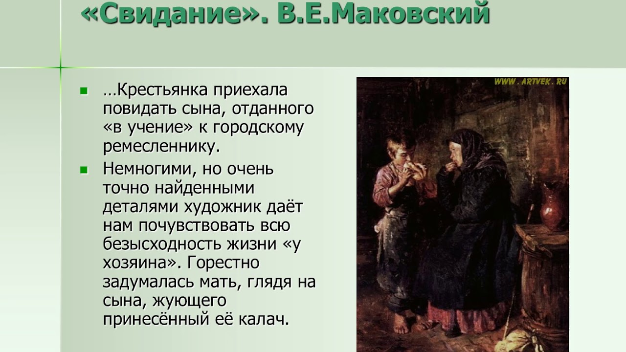 Содержание картины. Картина художника Маковского свидание. В Е Маковский свидание. Картина Владимира Егоровича Маковского свидание. Картина свидание Маковского сочинение 7 класс.