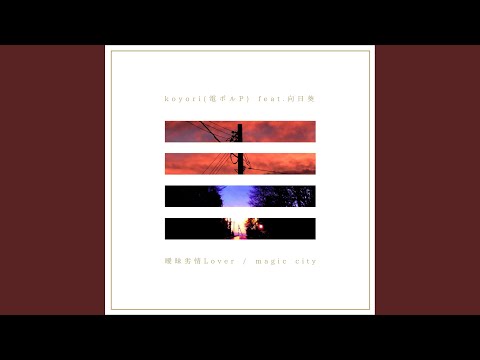 曖昧劣情Lover (Instrumental)