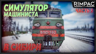 TransSiberian Railway Simulator _ Надеюсь мы доедем!