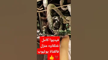 مشاكل كونتور عداد سيارة لايعمل كل مشاكل في فيديوا 
