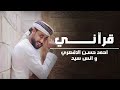 قرآني قرآني المنشد أحمد حسن الاقصري والمنشد أنس سيد انا القرآن أدبني ورباني 