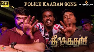 POLICEKAARAN Full Video Song THEERKADARISHI | ANTHONY DASS | DUSSHYANTH | JAYAWANTH | DINESH MASTER