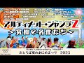 07【吹奏楽】アルティメット・ジャンプZ〜究極の名曲たち〜
