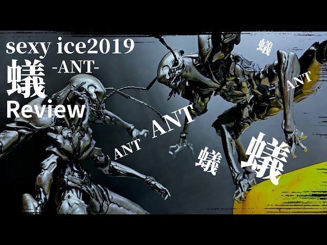 sexyice 蟲 ANT 蟻 B006 ② sexy iceの新商品「蟻-ant-」レビューこれあと100体欲しい