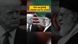 Iran Vs Usa Tensions Escalate War Or Peace?