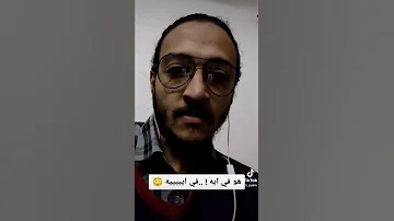يا حدوقه يا ايه في اييييه Fyp Viral Vlog مصر نكت كوميديا Foryou Foryoupage 