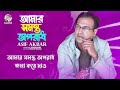 Asif Akbar - Amar Somosto Oporadh | আমার সমস্ত অপরাধ | Lyrical Video | Bangla Audio Song Mp3 Song