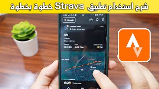 A Complete Step-by-Step Guide to the Strava App screenshot 5