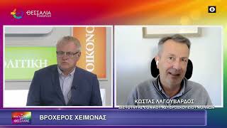 ΒΡΟΧΕΡΟΣ ΧΕΙΜΩΝΑΣ ΚΩΣΤΑΣ ΛΑΓΟΥΒΑΡΔΟΣ 09 02 2026