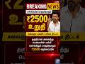 KMUT பணம் ₹1000 or ₹2500? TVK விஜய் அதிரடி அறிவிப்பு! TVK விஜய் KMUT May 2026 ₹2500 |TVK Government