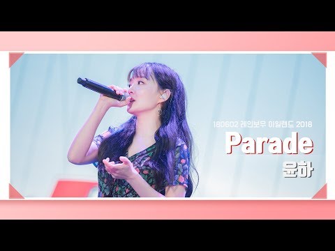 [4K] 180602 윤하 - Parade | 레인보우 페스티벌 2018