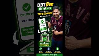 DBT Link Bank /Account Transfer at Home