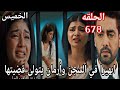مسلسل امنيه وان تحققت الحلقة 678 ابهيرا في السجن وارمان يتولى قضيتها 