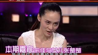 20111002 超级访问 宋佳与漂亮女儿张楚楚