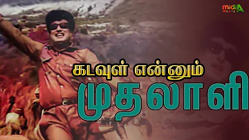 கடவுள் என்னும் முதலாளி Kadavul Ennum Mudhalali Song-4K HD Video  #mgrsongs #tamiloldsongs