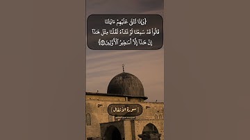 سورة الأنفال الآية ٣١ الى ٣٣ بصوت الشيخ محمد صديق المنشاوي