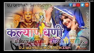 Kalyandhani Bol Toh Shi (3D Brazil Dance Mix)-DJ YuvRaj x DJ Rakesh