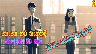 Kohe Hari Thanakadi Waraduna Maa Hata Sinhala New Song 2021/Sinhala Song/Auth Sindu/Best Song/Gee Fm