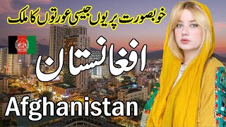 Travel To Beautiful Afghanistan|Complete History and Documentry about Afghanistan urdu & hindi