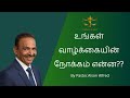 உங்கள் வாழ்க்கையின் நோக்கம் என்ன? | Pastor Alson Alfred |  மணவாட்டி சபை - நாகர்கோவில் | Tamil Sermon