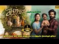 Kalvan full movie in tamil explanation review  mr kutty kadhai