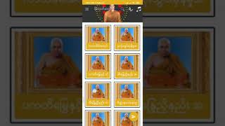 Dhamma Yadanar application screenshot 4