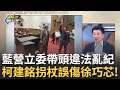 徐巧芯誤傷事件