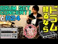 ドラム録るならDRUM SET CONCERTⅠとR24でバッチリ！