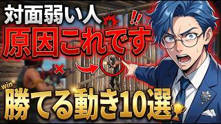 対面勝てない初心者へ｜この10個知らないと一生勝てません【フォートナイト】 screenshot 4