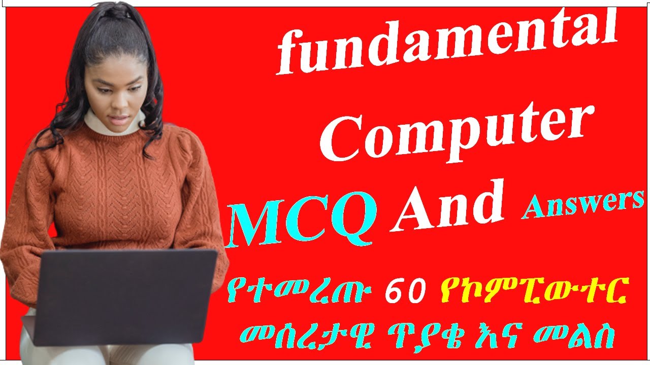 መሠረታዊ የኮምፒዩተር ምርጫ ጥያቄ እና መልሶች ( fundamental Computer MCQ And Answers )