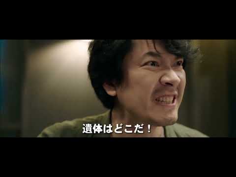ホラー映画かと思いきや、サスペンス・ミステリーでした…/映画『死体が消えた夜』予告編