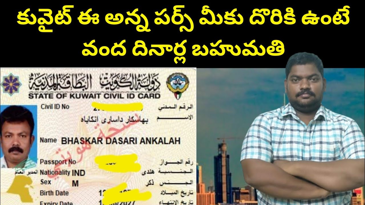 కువైట్ వంద దినార్ల బహుమతి || Kuwait Indian Man Lose Wallet || SukanyaTv Telugu