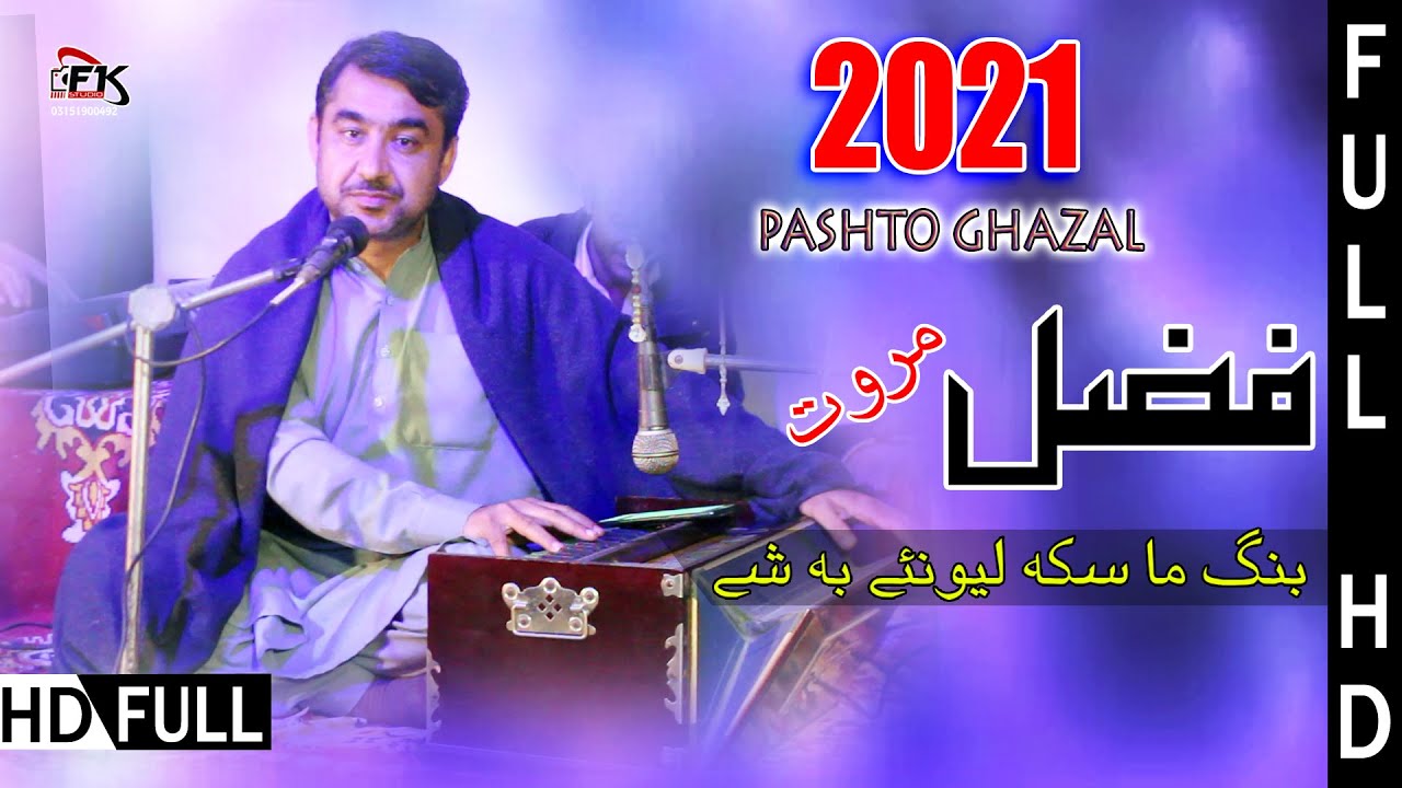 Pashto New Songs 2021 | Bang Ma Saka Lewana Ba Saha | Fazal Marwat | pashto video song |  | پشتو HD