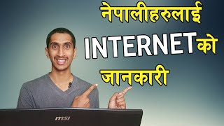नेपालीहरुलाई Internet को सामान्य ज्ञान screenshot 3