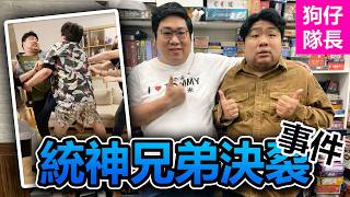 為何頂上戰爭會讓張家兄弟迎來決裂？曾經的兄弟齊心變成如今的形同陌路？「狗仔隊長」